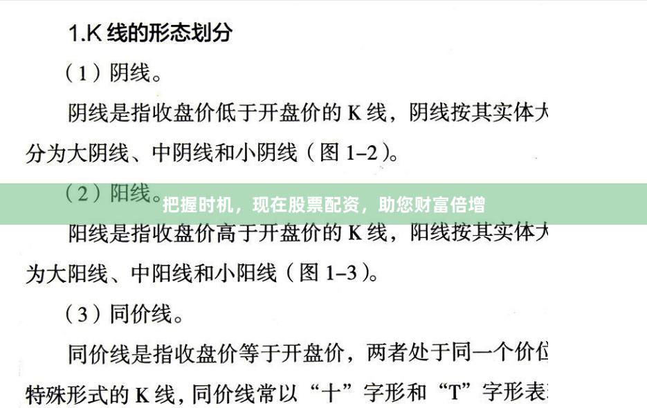 把握时机，现在股票配资，助您财富倍增