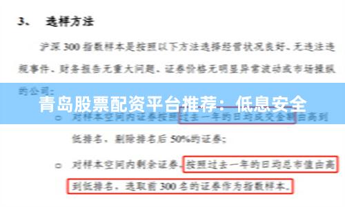 青岛股票配资平台推荐：低息安全